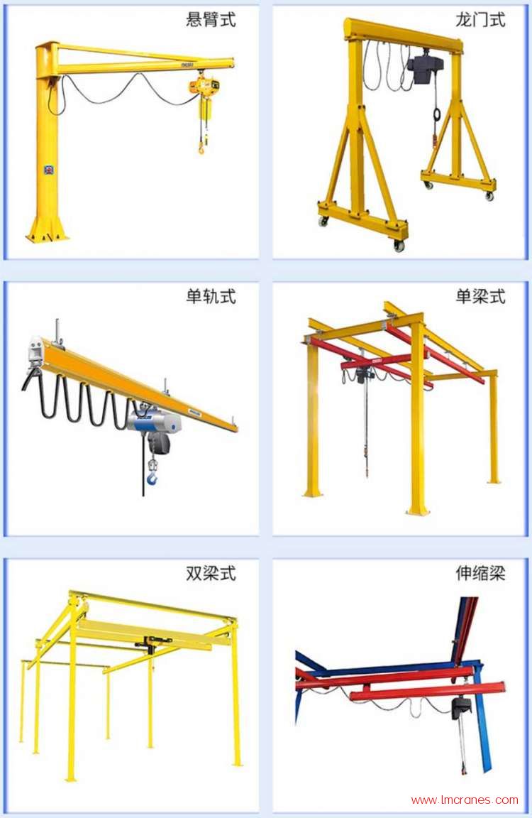 懸臂式 單軌式 雙梁式起重機