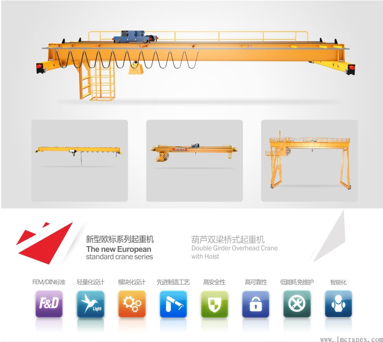 新型歐式葫蘆雙梁起重機(jī)