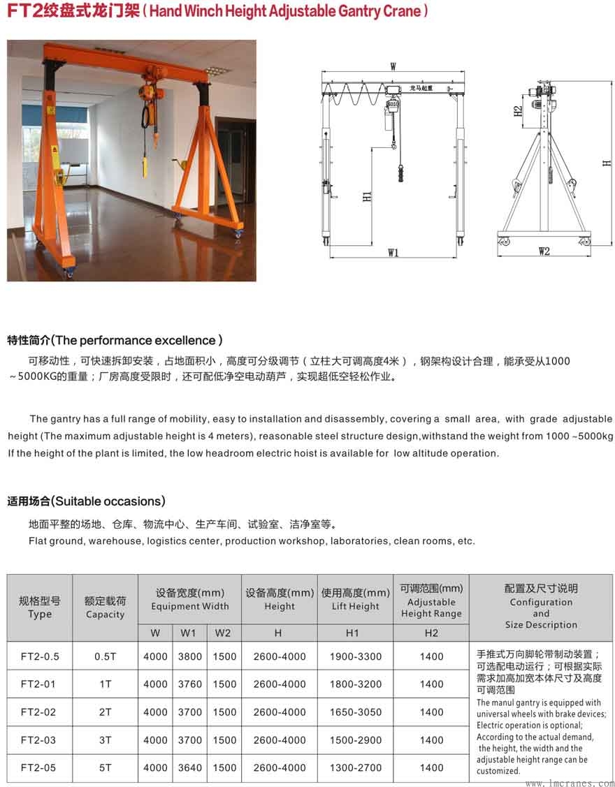 FT2絞盤升降式龍門架案例外形參數圖片